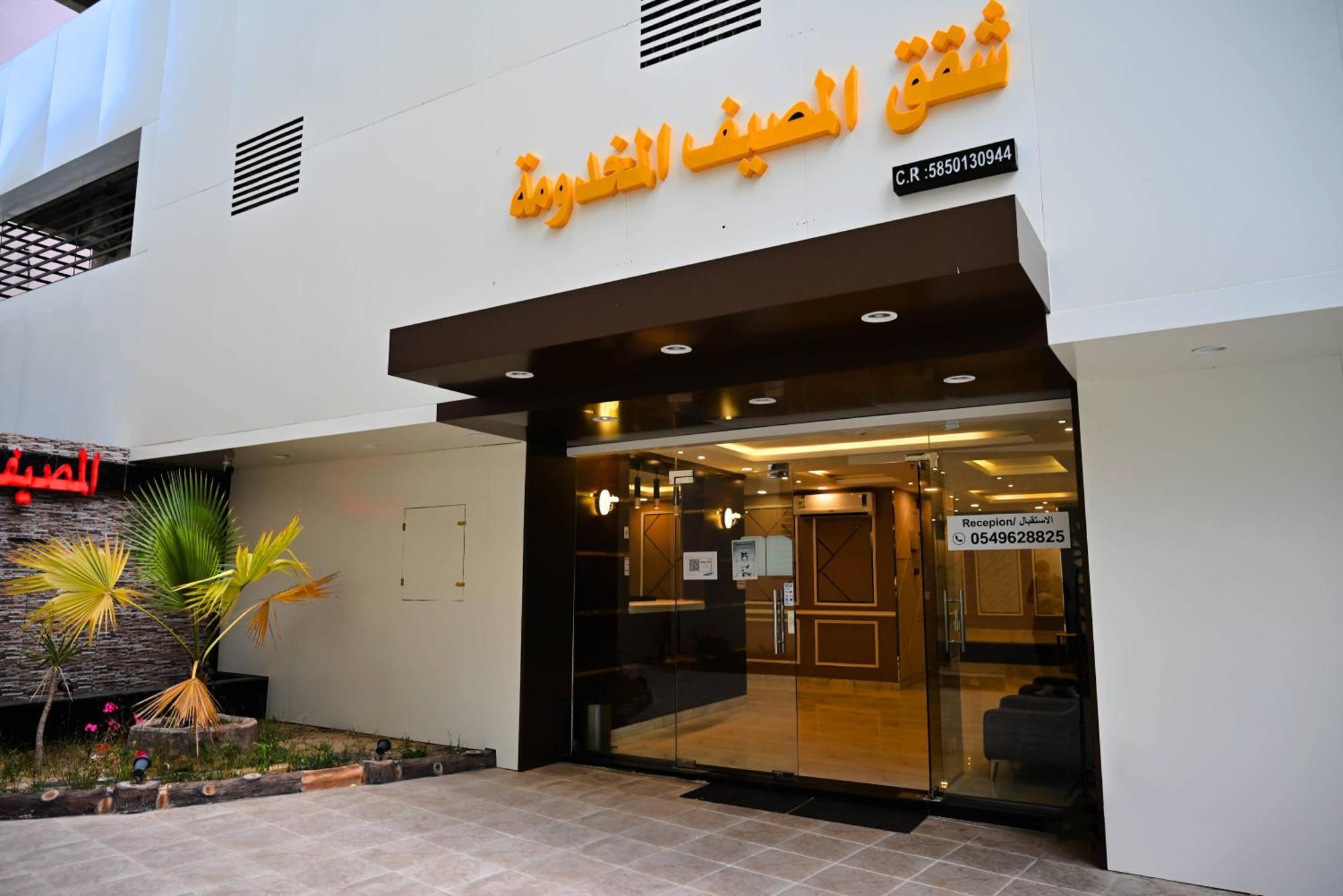 شقق المصيف للوحدات السكنية 艾卜哈 外观 照片