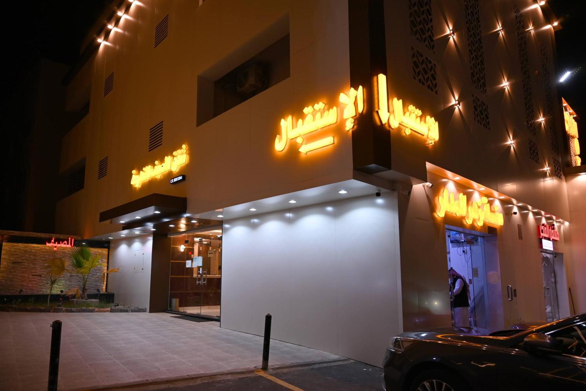 شقق المصيف للوحدات السكنية 艾卜哈 外观 照片
